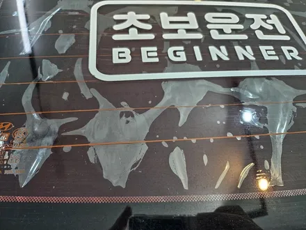 부천 뒷유리 썬팅 기포 뽀글이 재시공 제거 열선 손상 없을까 / 경기 부천