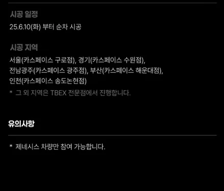 제네시스 제네핏 썬팅 무상 시공 이벤트 안내 / 경기 부천