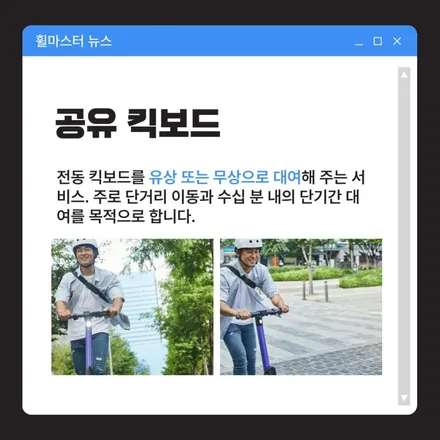 전동킥보드 관련법규와 반납 방법 알아보기 / 부산 해운대 송정동