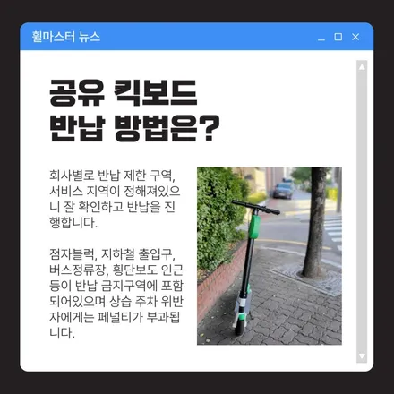 전동킥보드 관련법규와 반납 방법 알아보기 / 부산 해운대 송정동