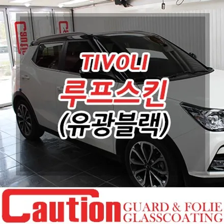 티볼리 완전 대세 / 동대문,광진구,중랑구
