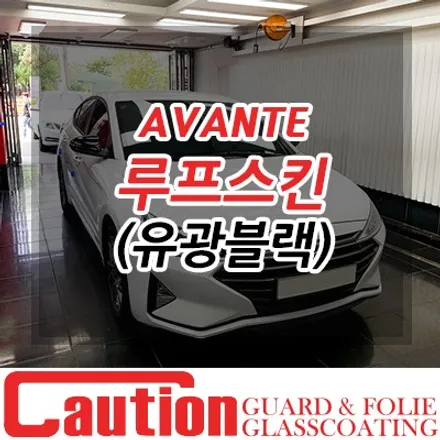 삼각떼 디자인에도 잘어울리는 유광블랙 루프스킨 / 동대문,광진구,중랑구