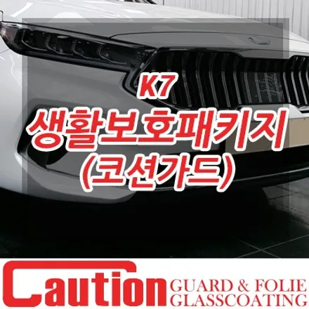 K7 프리미어의 손상을 예방해야하는 5가지 부위 / 동대문,광진구,중랑구