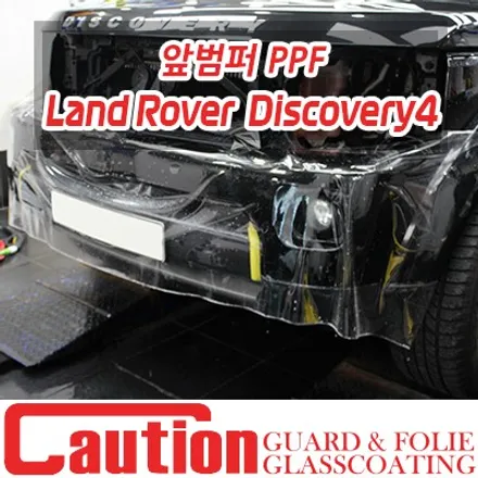 랜드로버 디스커버리4 오프로더의 앞범퍼에도 역시! 코션가드PPF / 동대문,광진구,중랑구