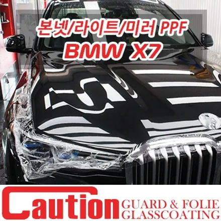 BMW X7 보닛 , 미러 , 라이트 PPF 시공과 효과 / 동대문,광진구,중랑구
