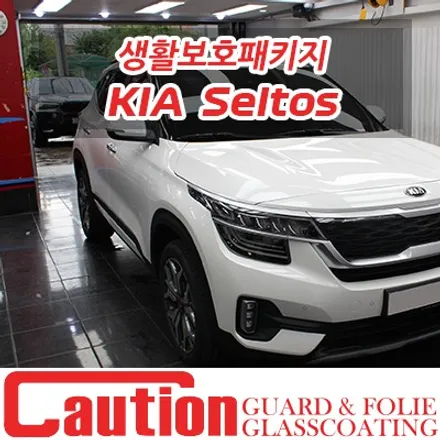 셀토스에 생활보호패키지를 시공하기에 가장 적합한 시기? / 동대문,광진구,중랑구