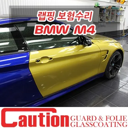 랩핑된 BMW M4 사고났을땐? 장안코션의 무결점 랩핑복원 / 동대문,광진구,중랑구