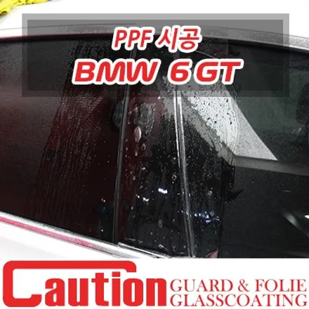 BMW 6GT 차 표면을 기스나지 않게 보호할 수 있는 PPF 시공 / 동대문,광진구,중랑구