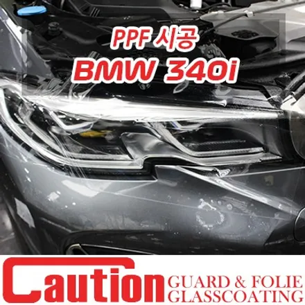 BMW M340i 보닛 후드와 라이트, 사이드미러 프리미엄쉴드 PPF / 동대문,광진구,중랑구