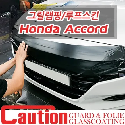 혼다 어코드 유광블랙 루프스킨, 사틴블랙 그릴랩핑! 블랙의 향연 / 동대문,광진구,중랑구