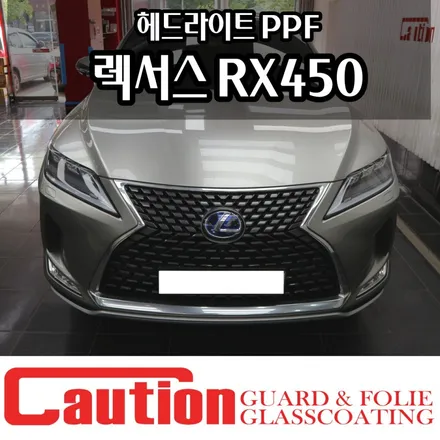 렉서스 RX450 헤드라이트, 도어엣지 PPF 시공후기 / 동대문,광진구,중랑구