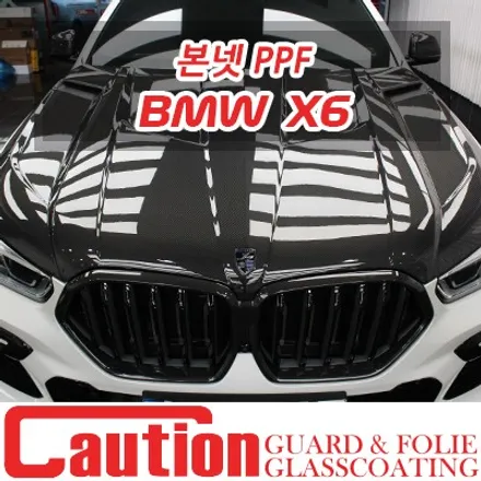 X6 라르테 카본 풀 장착 차량을 보호하는 본넷후드 PPF 시공 / 동대문,광진구,중랑구