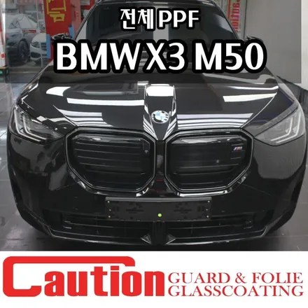 BMW X3 전체PPF 시공후기 : 완벽한 보호와 디테일 / 동대문,광진구,중랑구