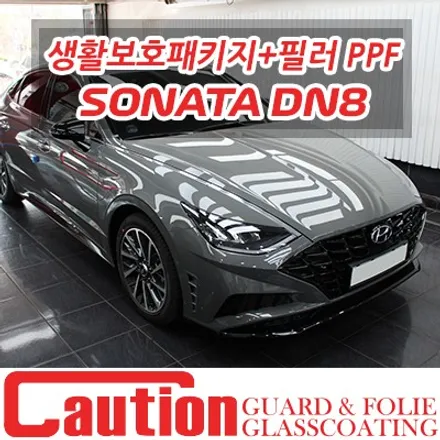 소나타 DN8 생활보호패키지, 필러, 미러 PPF시공 / 동대문,광진구,중랑구