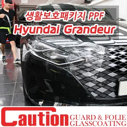 더 뉴 그랜져 생활보호패키지 PPF시공 / 동대문,광진구,중랑구