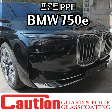 BMW 750e 본넷 휀다 범퍼 PPF 장안동 코션코리아 / 동대문,광진구,중랑구
