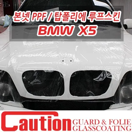 1세대 E53 X5의 이유있는 깔끔 컨디션! 보닛 PPF와 탑폴리에 / 동대문,광진구,중랑구