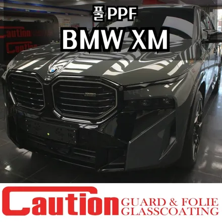 장안동 자동차PPF BMW XM 전체시공으로 완벽하게! / 동대문,광진구,중랑구