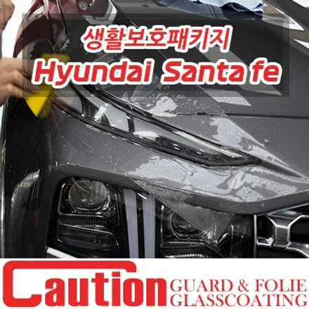 더 뉴 싼타페 TM 생활보호패키지 / 동대문,광진구,중랑구