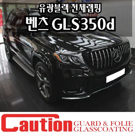 벤츠 GLS350d 유광블랙 전체랩핑으로 신차느낌내기 / 동대문,광진구,중랑구