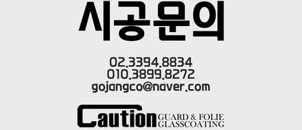 쉐보레 말리부 PPF 생활보호패키지 - 장안동 코션 / 동대문,광진구,중랑구
