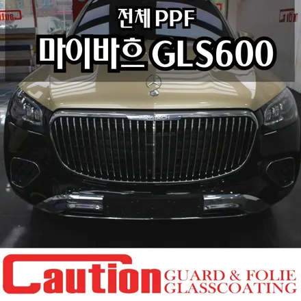마이바흐 GLS600 전체 PPF를 해야하는 이유 / 동대문,광진구,중랑구