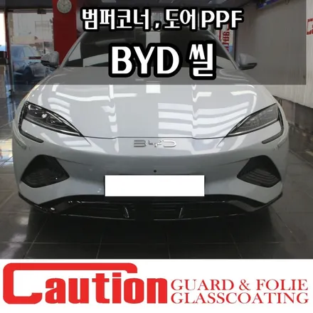 BYD 씰(SEAL) 완벽한 컨디션 유지를 위한 PPF 시공후기 / 동대문,광진구,중랑구