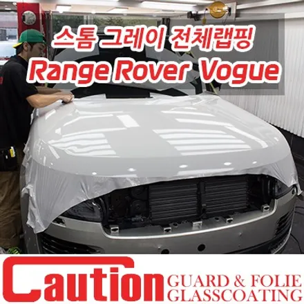 레인지로버 보그 스톰그레이 전체랩핑 / 동대문,광진구,중랑구