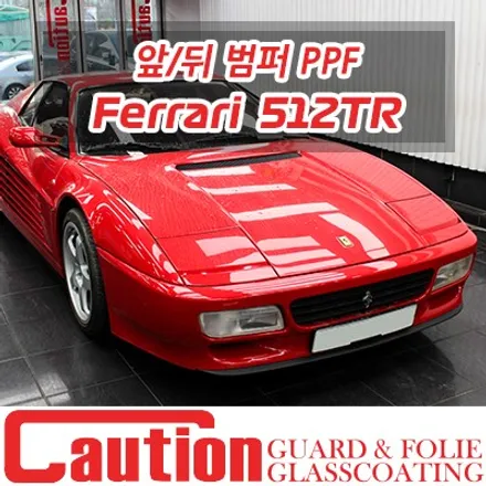 페라리 512TR 테스타로사 앞뒤범퍼 PPF 작업 / 동대문,광진구,중랑구