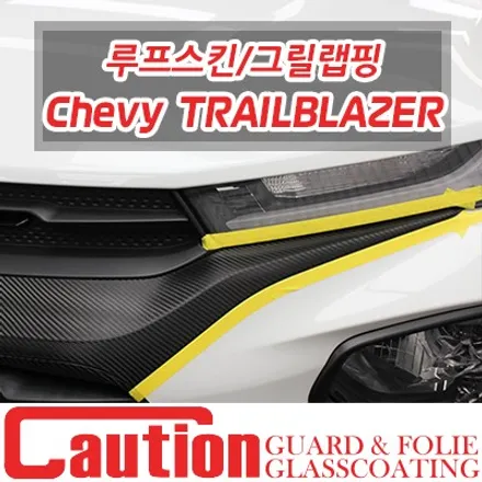 쉐보레 트레일블레이저 루프스킨/그릴랩핑/엠블럼랩핑 / 동대문,광진구,중랑구