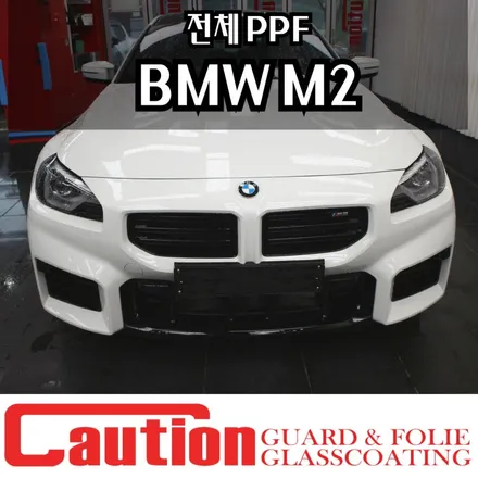 BMW M2 전체 PPF 장안동 코션코리아에서 / 동대문,광진구,중랑구