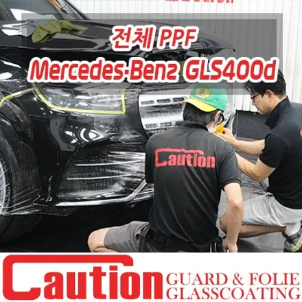 벤츠 GLS400d PPF 호구가 되지 않는법! 프리미엄쉴드 엘리트 PPF / 동대문,광진구,중랑구