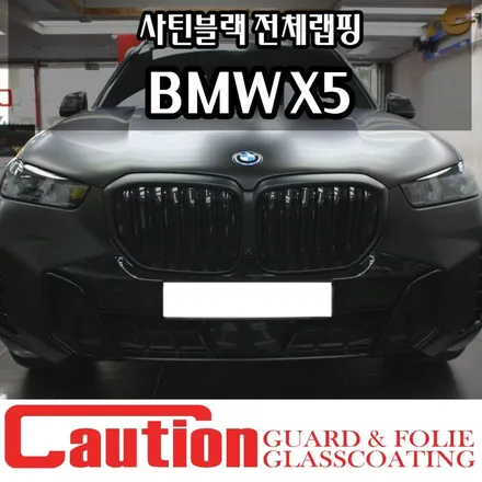 BMW X5 사틴블랙 랩핑, 순정인듯 순정아닌 튜닝 / 동대문,광진구,중랑구