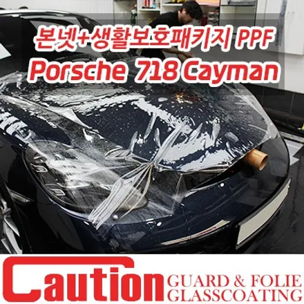 포르쉐 718 카이맨에 시공한  엑스펠 얼티메이트 플러스. 정말 세계 최고의 PPF일까? / 동대문,광진구,중랑구
