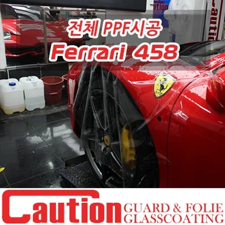 458이탈리아 랩핑 제거후 로쏘코르사를 지켜주는 전체 PPF시공 / 동대문,광진구,중랑구