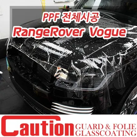 레인지로버 보그 오토바이오그래피의 전체 PPF로 시작하는 간편한 자동차 관리 / 동대문,광진구,중랑구