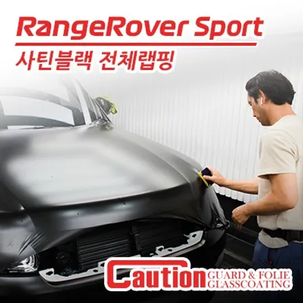 랜드로버 레인지로버 스포츠 사틴블랙 전체랩핑 / 동대문,광진구,중랑구
