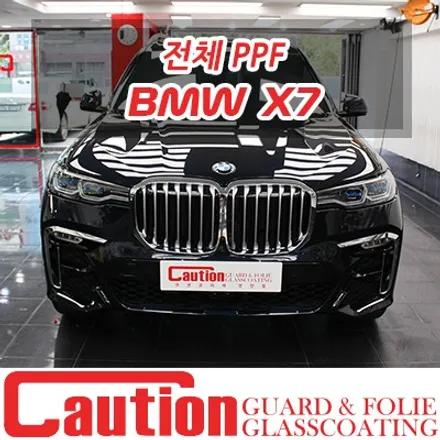 BMW X7 전체 PPF시공 / 동대문,광진구,중랑구