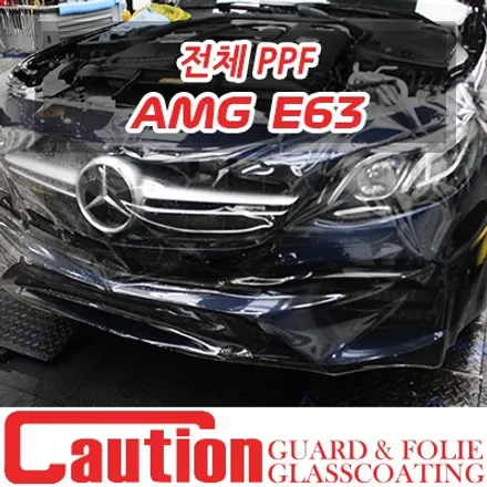 E63 AMG의 성능을 뒷받침 해줄 프리미엄쉴드 엘리트 / 동대문,광진구,중랑구