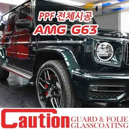 벤츠 G63 AMG 전체 PPF 시공 / 동대문,광진구,중랑구