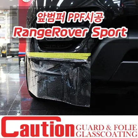 랜드로버 레인지로버 스포츠 앞범퍼를 돌빵으로부터 해방시킬 PPF시공 / 동대문,광진구,중랑구