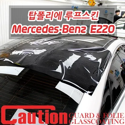 E쿠페 탑폴리에 루프스킨 / 동대문,광진구,중랑구