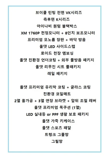 원주 더뉴카니발 : 노블레스 패키지 · 리무진 풀패키지 / 원주 호저면