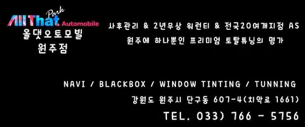 원주 싼타페tm튜닝 : 신차에 꼭 필요한 튜닝, 썬팅과 블랙박스 시공 후기 ! / 원주 호저면