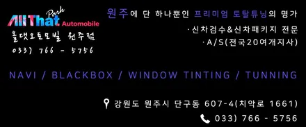 원주썬팅 : 비콘시크릿EX5로 시인성과 특별한 익스테리어까지 소유하세요 / 원주 호저면