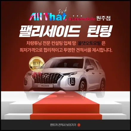 원주 올댓오토모빌에서 팰리세이드 틴팅-썬팅 시공 결과는 200점 가자! / 원주 호저면