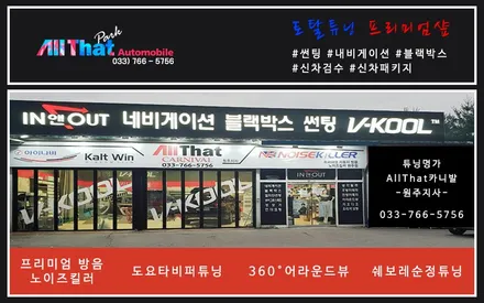 원주 썬팅 : 브이쿨 PDI, NH와 다른점은? / 원주 호저면