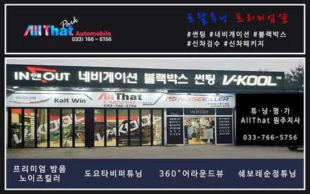 원주 썬팅 : 추천! 브이쿨 NH, 가장 짙은 농도여도 잘 보여요 / 원주 호저면