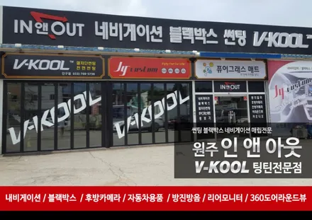 원주 브이쿨틴팅 전문점 인앤아웃 벤츠E300 브이쿨K등급 시공완료!! / 원주 호저면