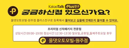 원주 레이 썬팅 제일 잘 하는곳에서 저렴하게 받아보세요. / 원주 호저면